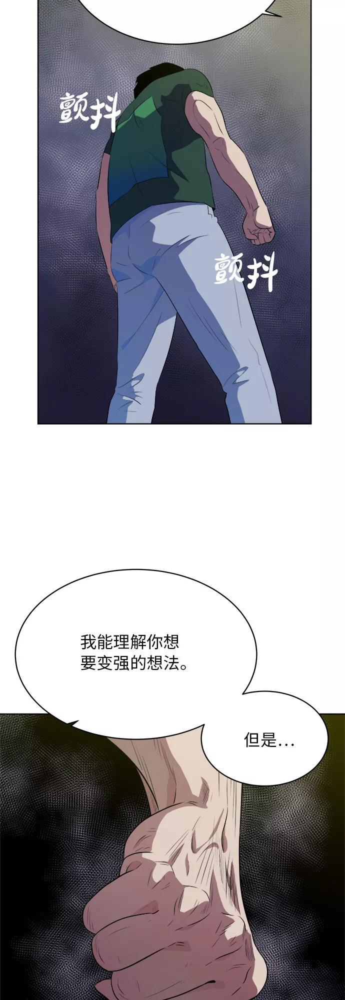 《我身体里的那家伙》第33话 第23页
