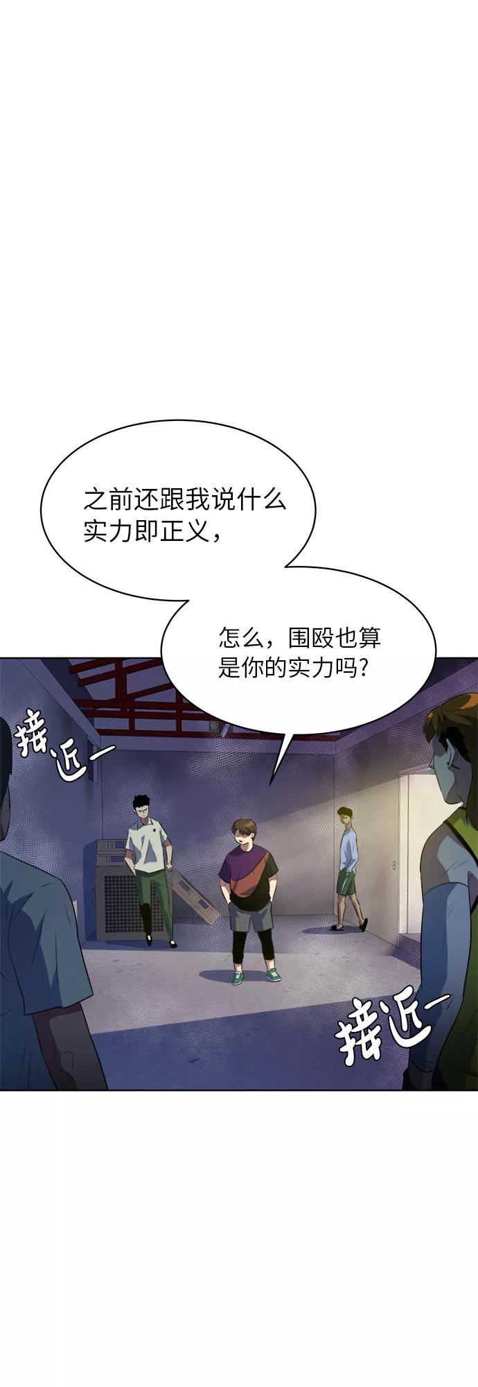 《我身体里的那家伙》第33话 第3页