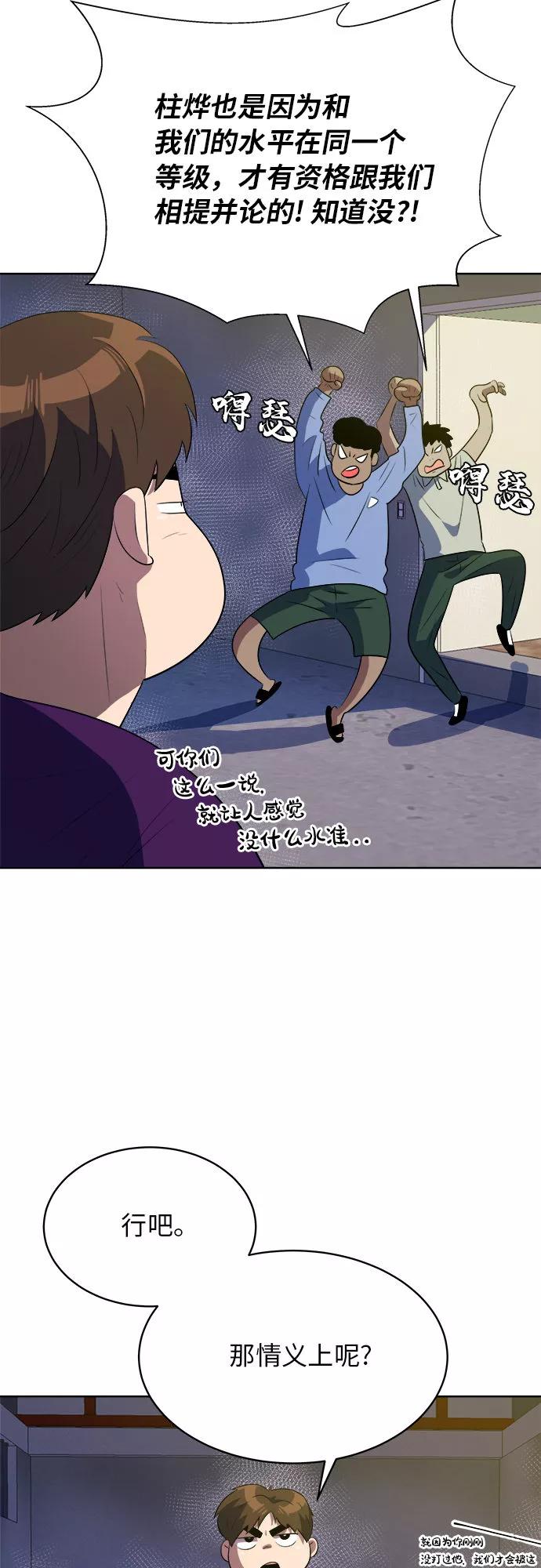 《我身体里的那家伙》第33话 第18页