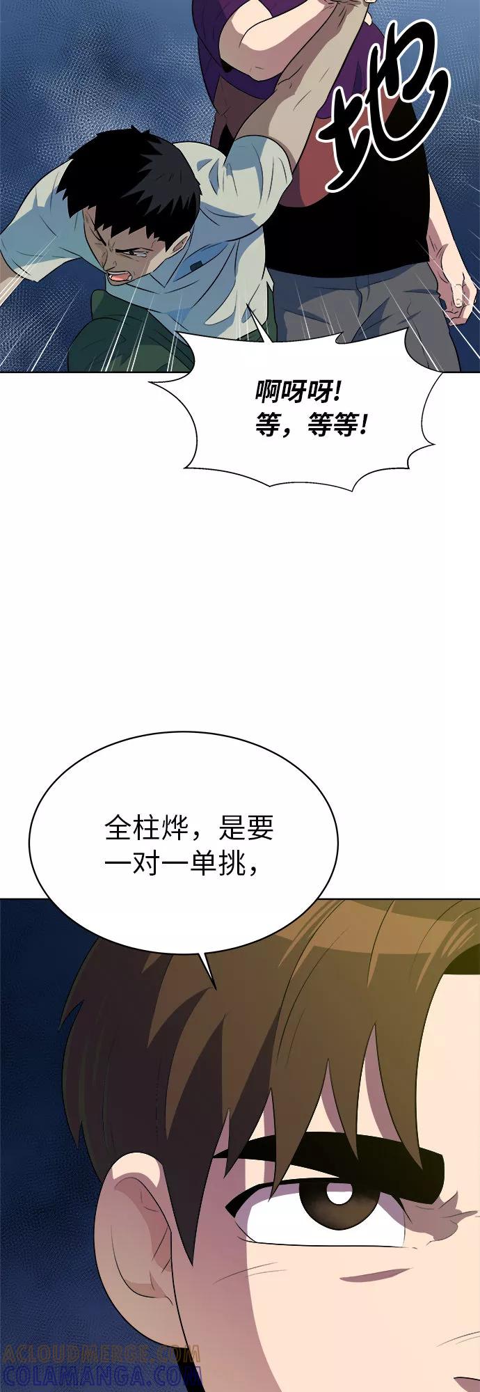 《我身体里的那家伙》第33话 第7页