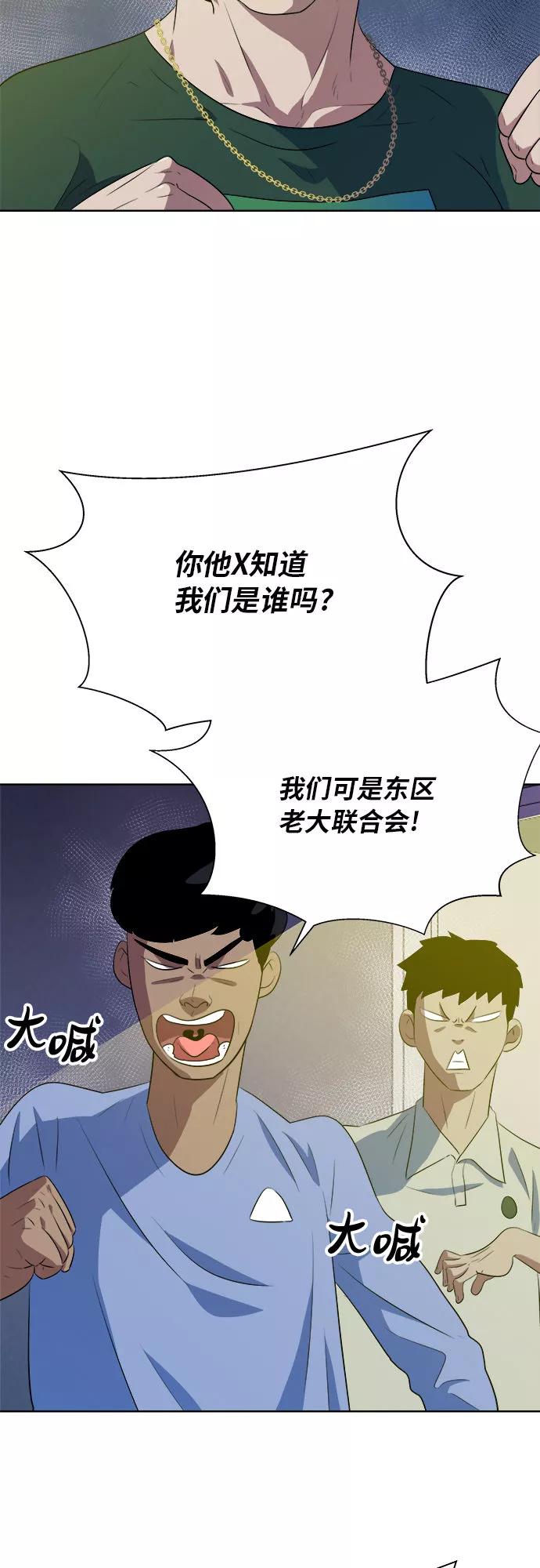 《我身体里的那家伙》第33话 第17页