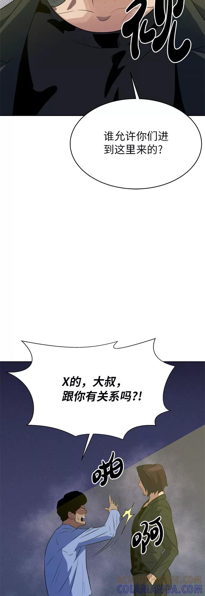 《我身体里的那家伙》第33话 第52页
