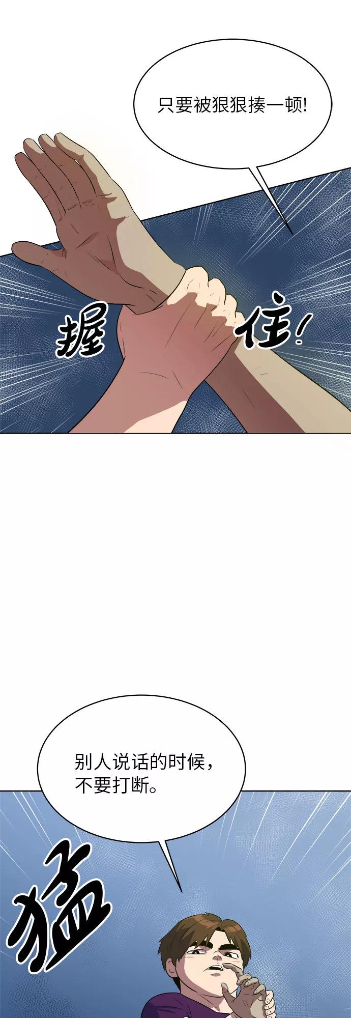 《我身体里的那家伙》第33话 第6页