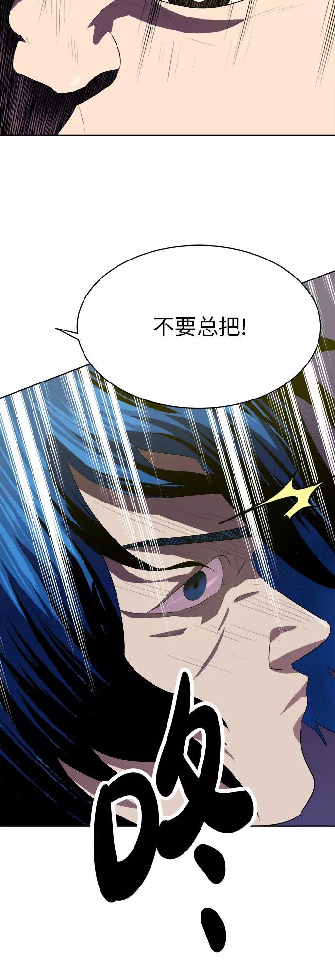 《我身体里的那家伙》第33话 第33页