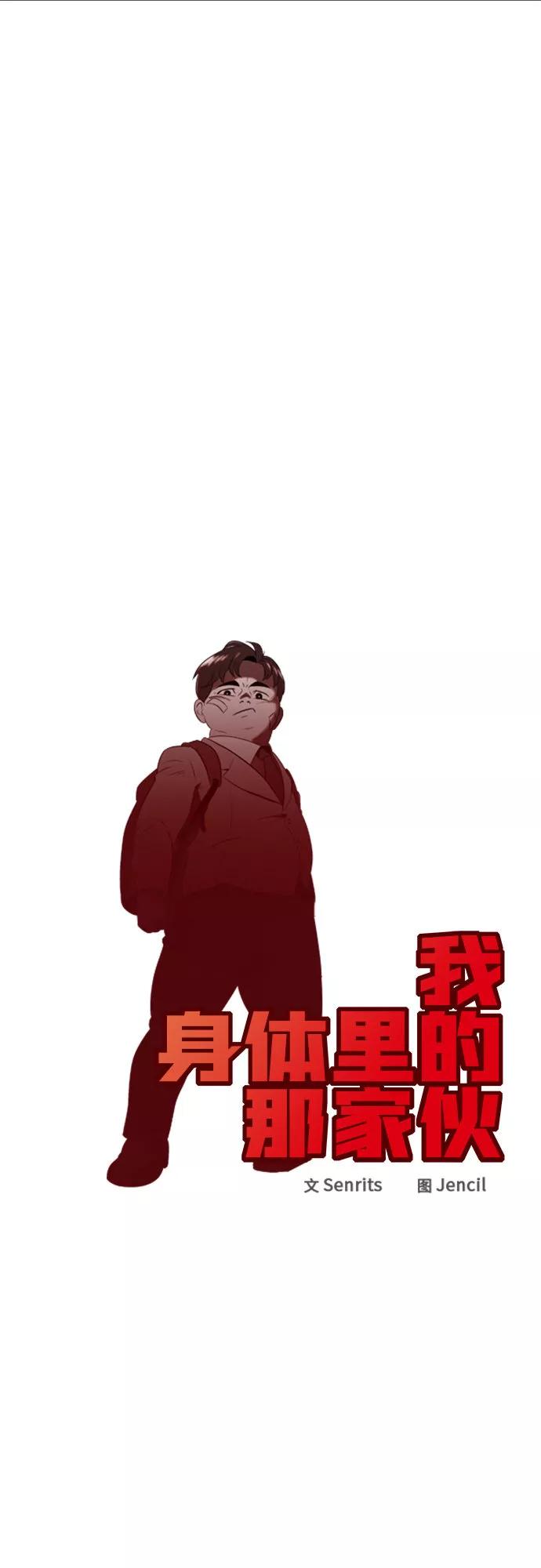 《我身体里的那家伙》第33话 第9页