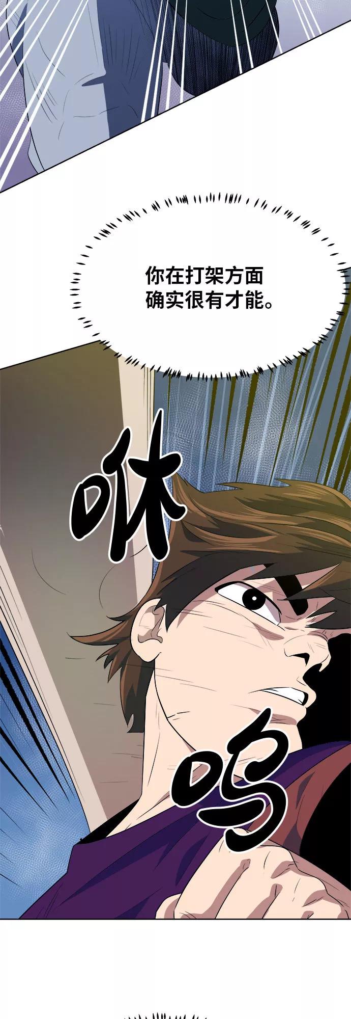《我身体里的那家伙》第33话 第27页