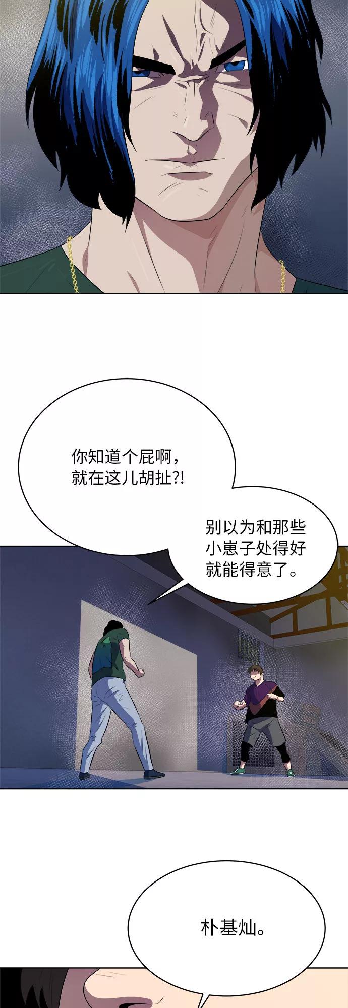 《我身体里的那家伙》第33话 第21页