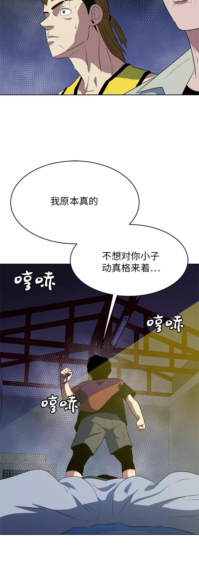 《我身体里的那家伙》第33话 第41页