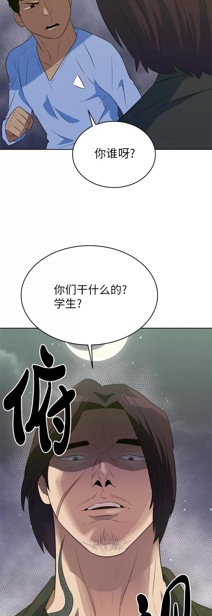 《我身体里的那家伙》第33话 第51页