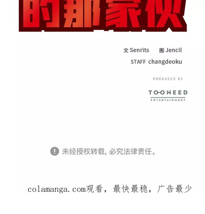 《我身体里的那家伙》第33话 第57页