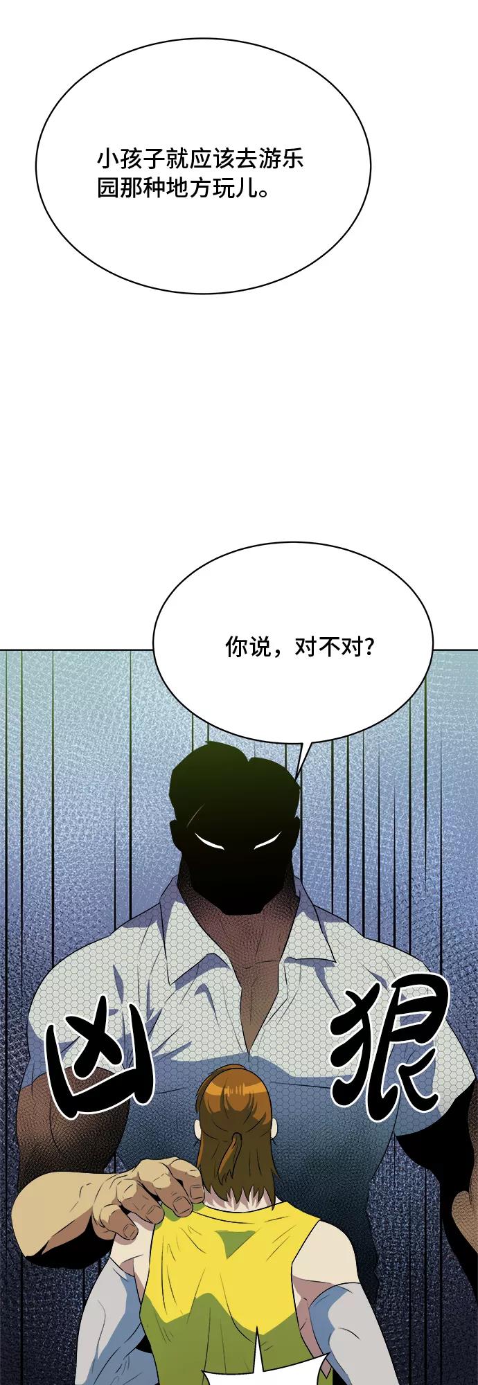 《我身体里的那家伙》第34话 第2页