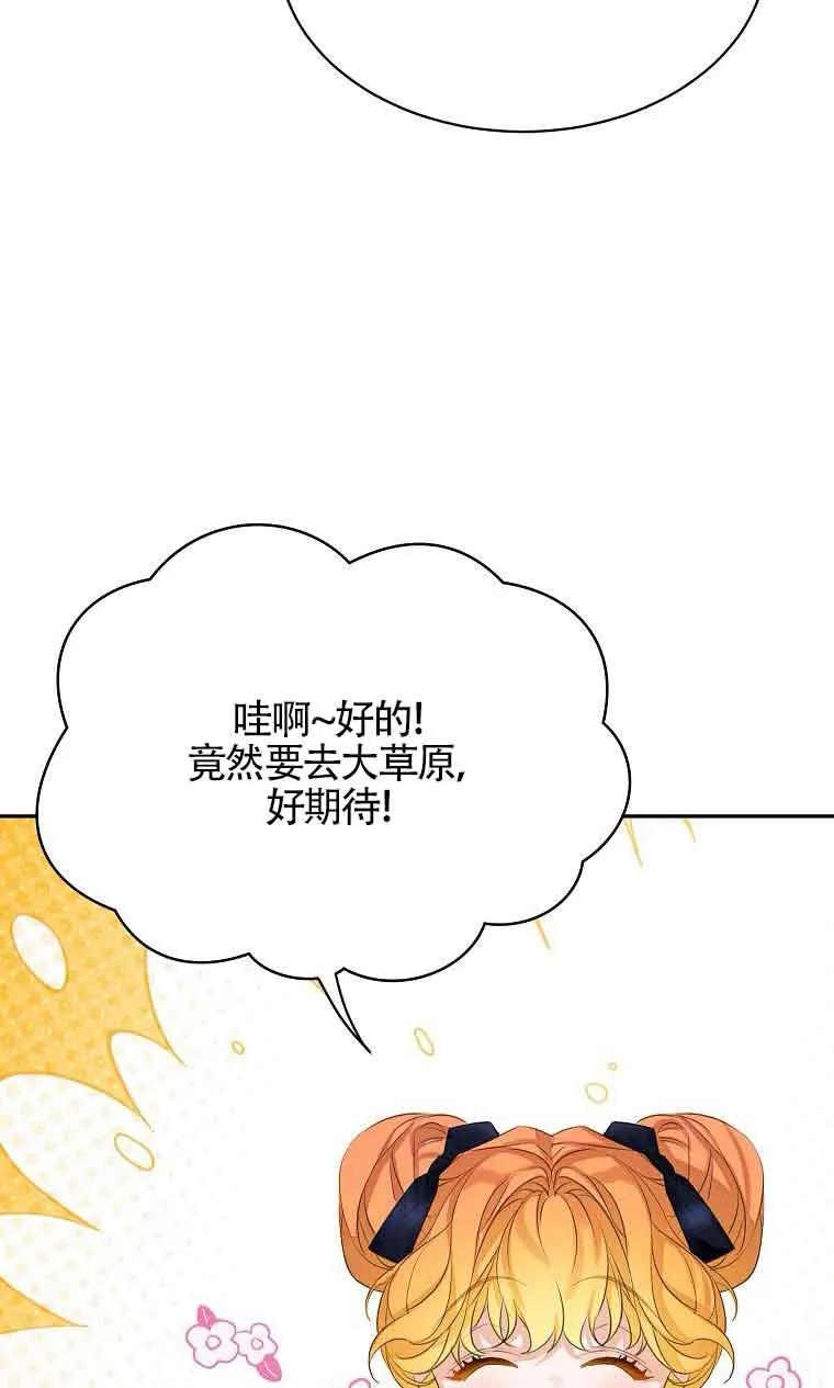 《恶棍家族的继承女》第35话 第28页