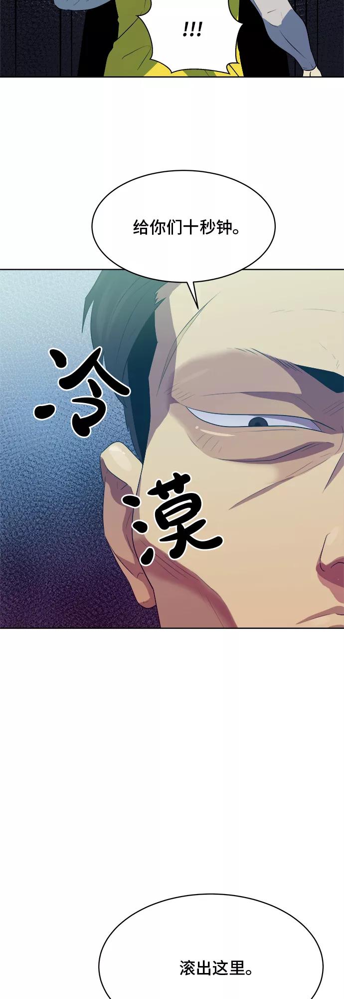 《我身体里的那家伙》第34话 第3页