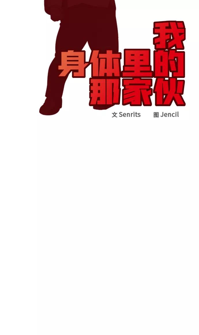 《我身体里的那家伙》第34话 第8页