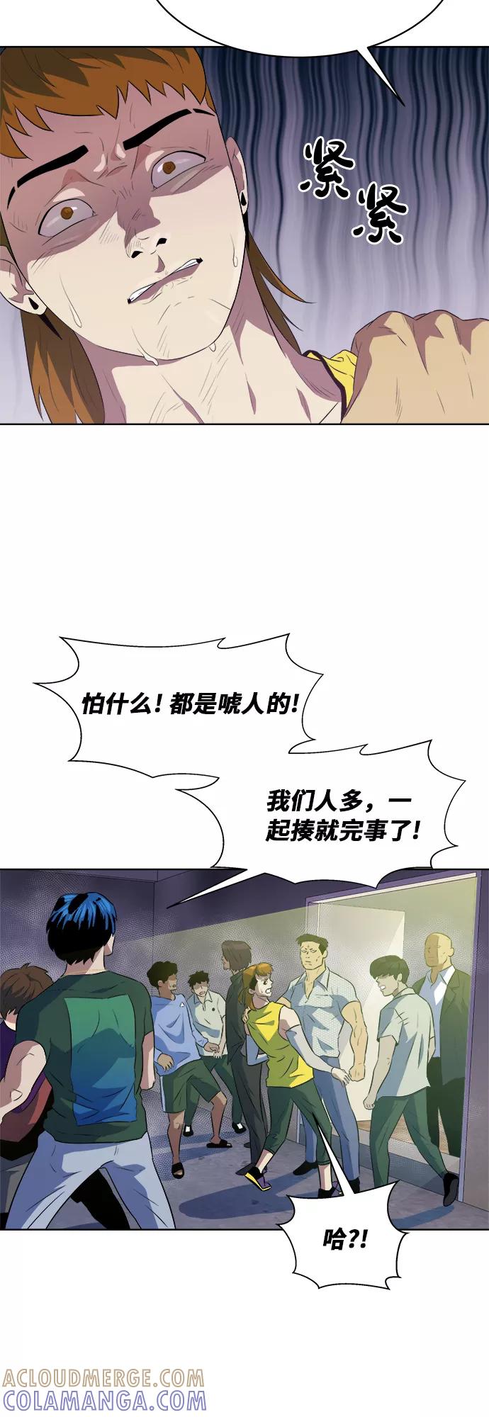《我身体里的那家伙》第34话 第4页