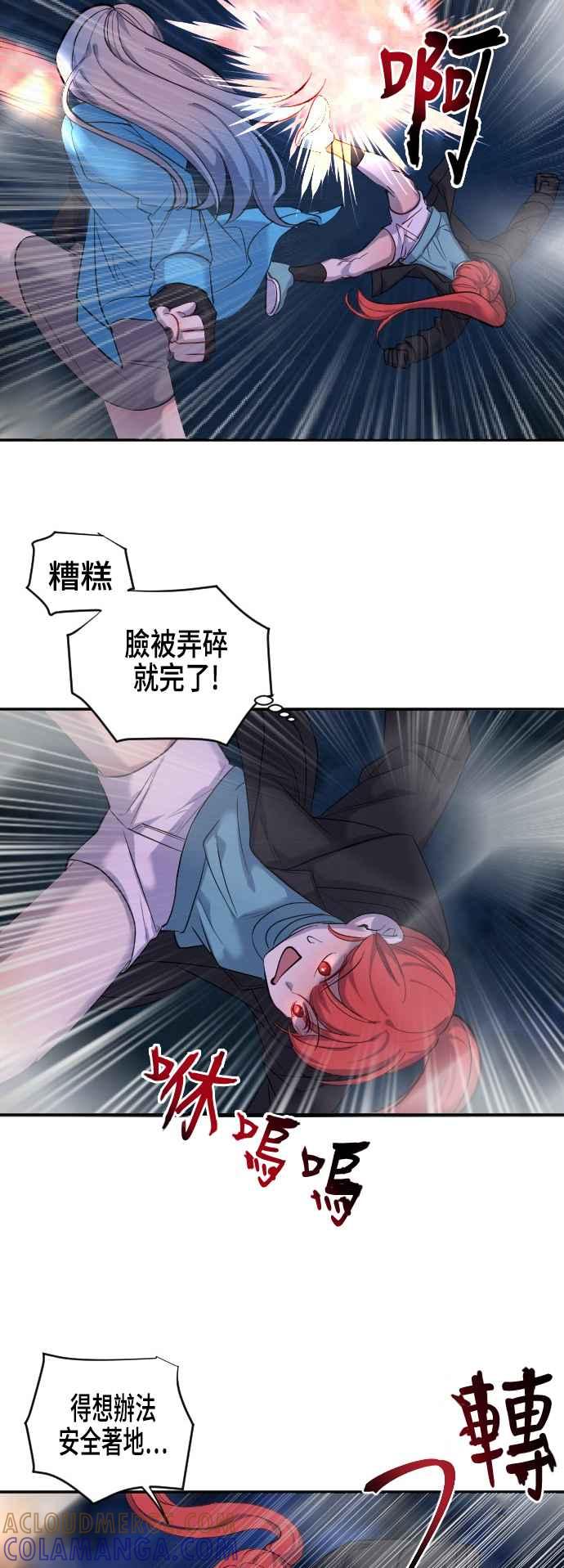 《变身外套》[第43话] 交易 第23页