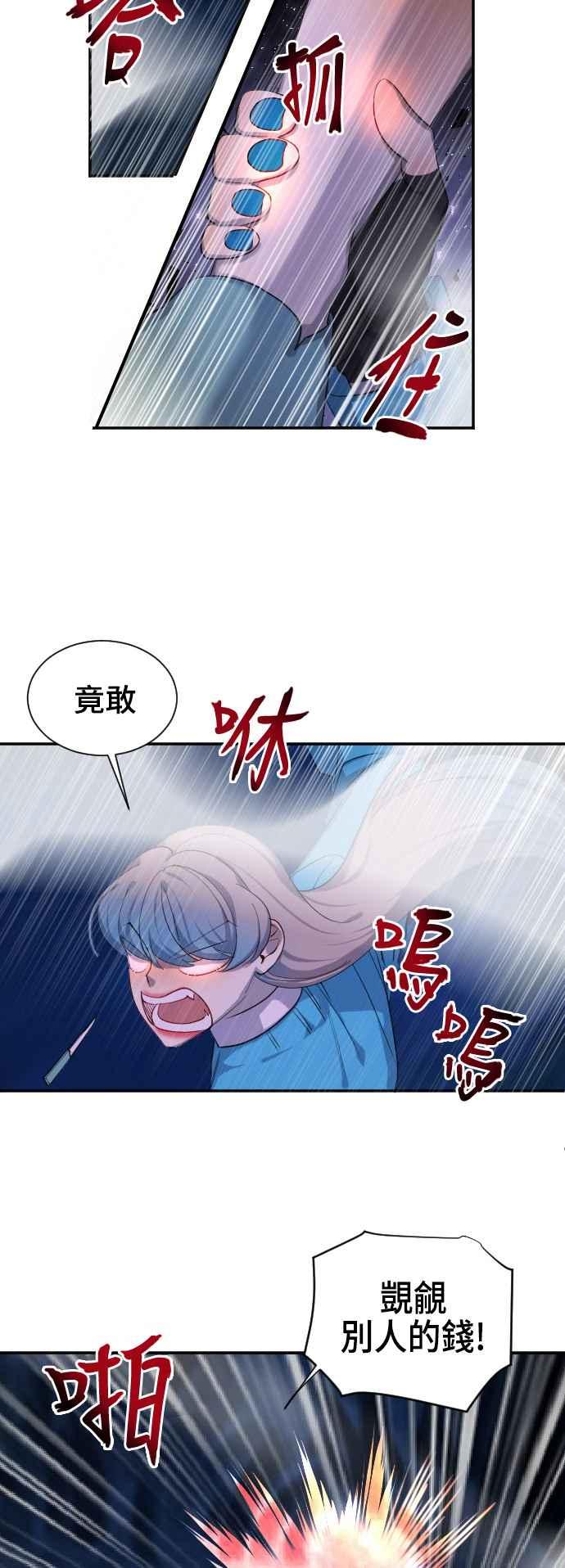 《变身外套》[第43话] 交易 第22页