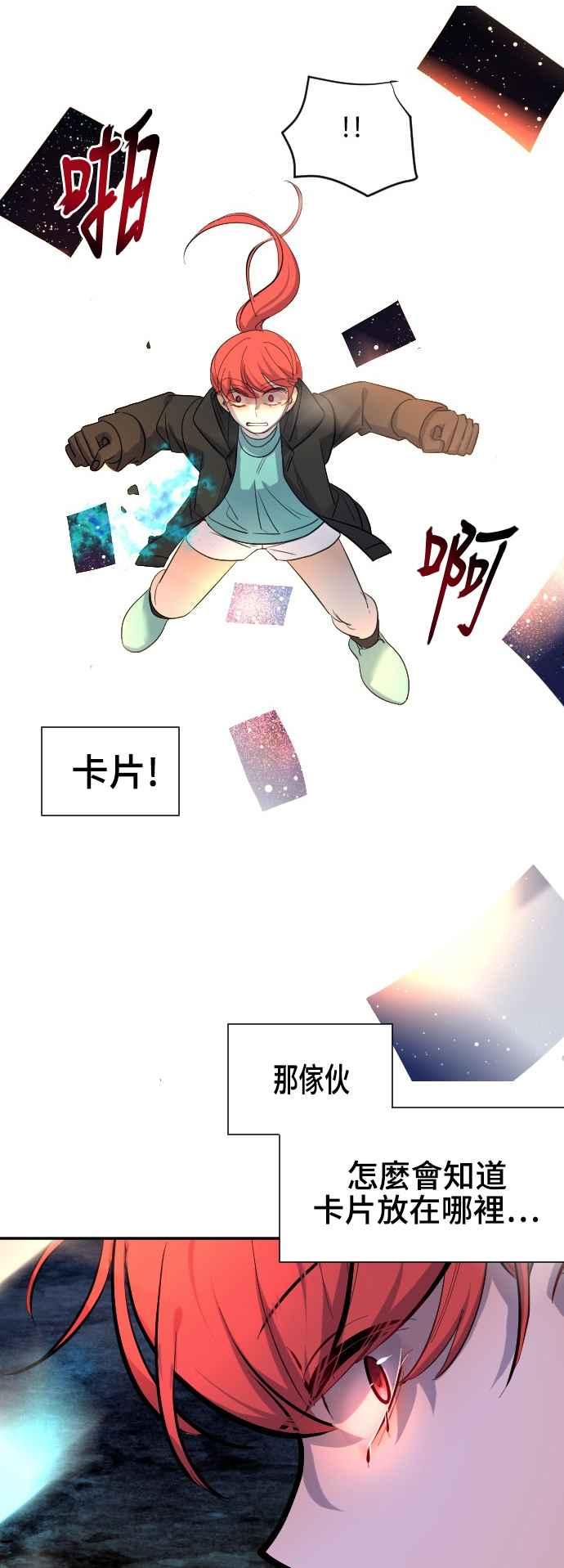 《变身外套》[第43话] 交易 第28页