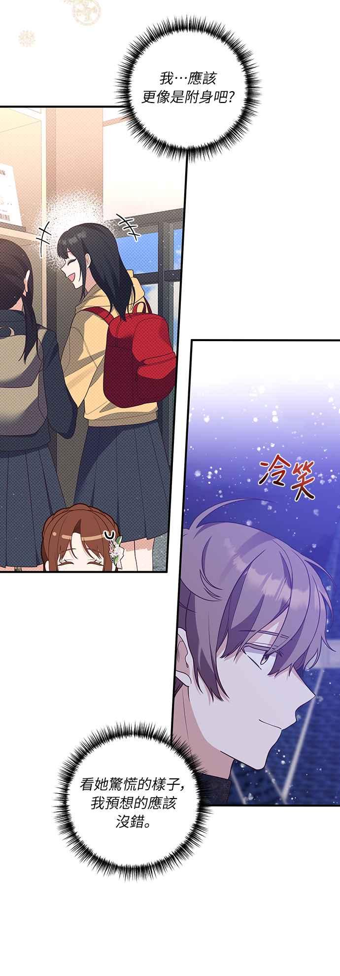 偏执男主的契约未婚妻 第48话 第3页