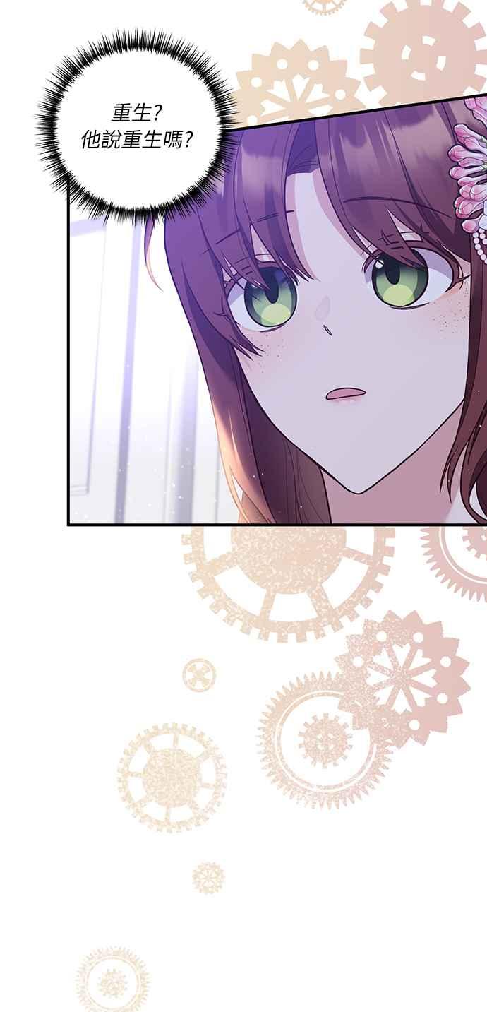 偏执男主的契约未婚妻 第48话 第2页