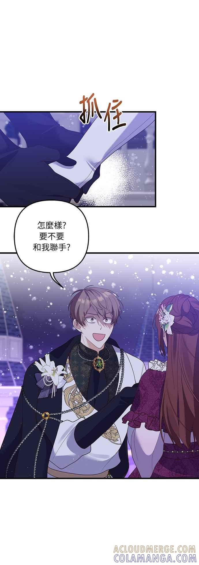 偏执男主的契约未婚妻 第48话 第7页