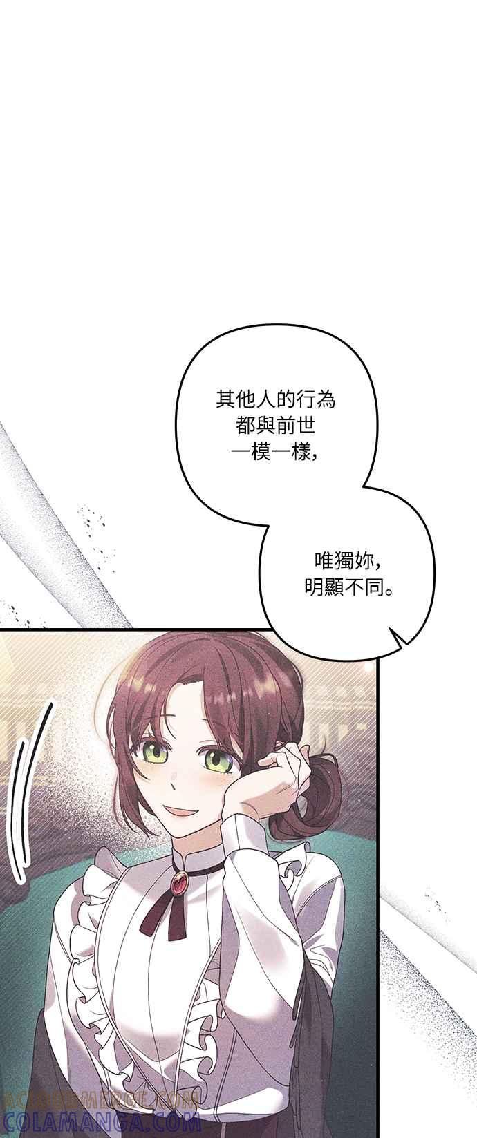 偏执男主的契约未婚妻 第48话 第4页