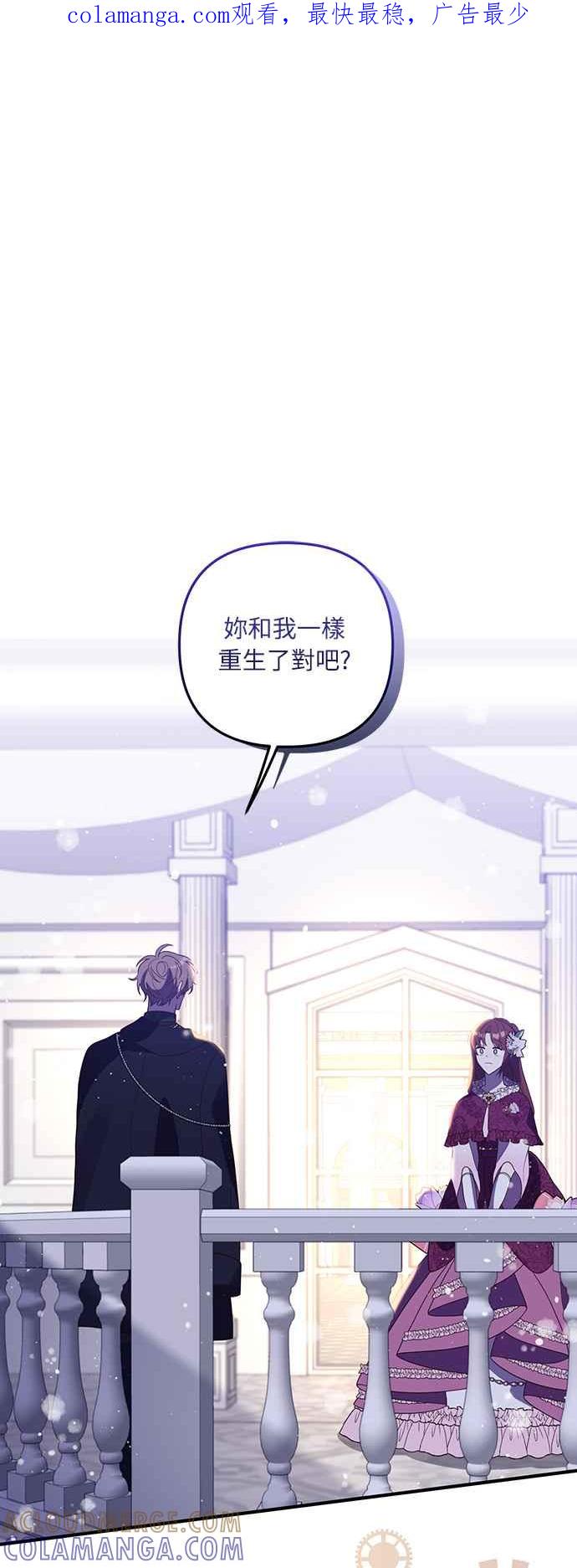 偏执男主的契约未婚妻 第48话 第1页