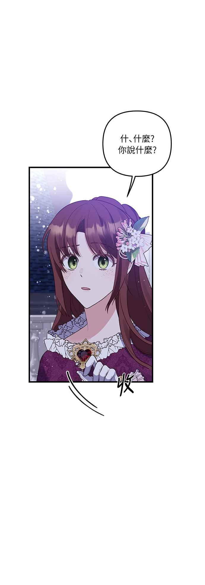 偏执男主的契约未婚妻 第48话 第8页