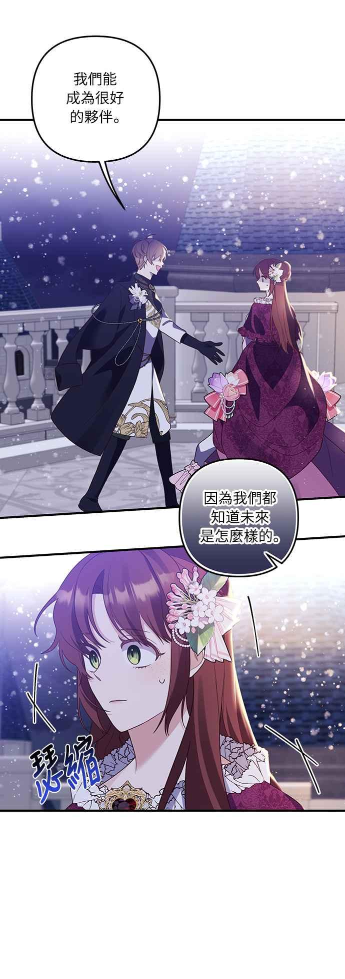 偏执男主的契约未婚妻 第48话 第9页