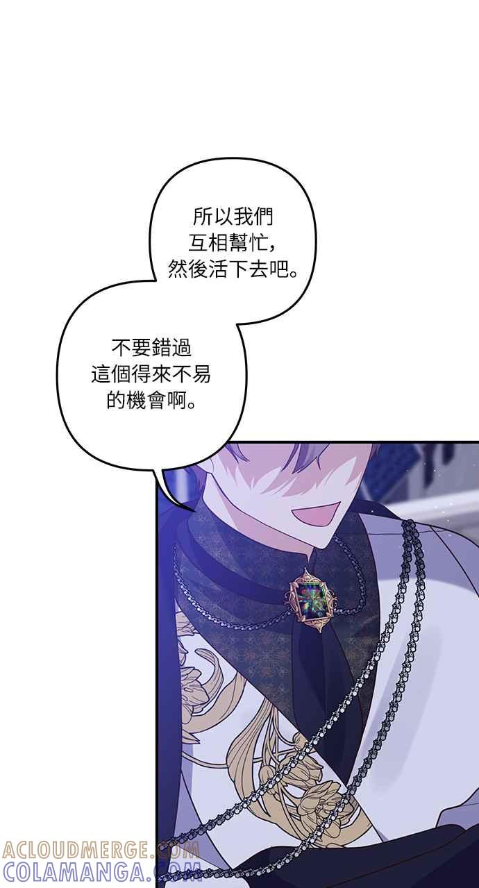 偏执男主的契约未婚妻 第48话 第10页