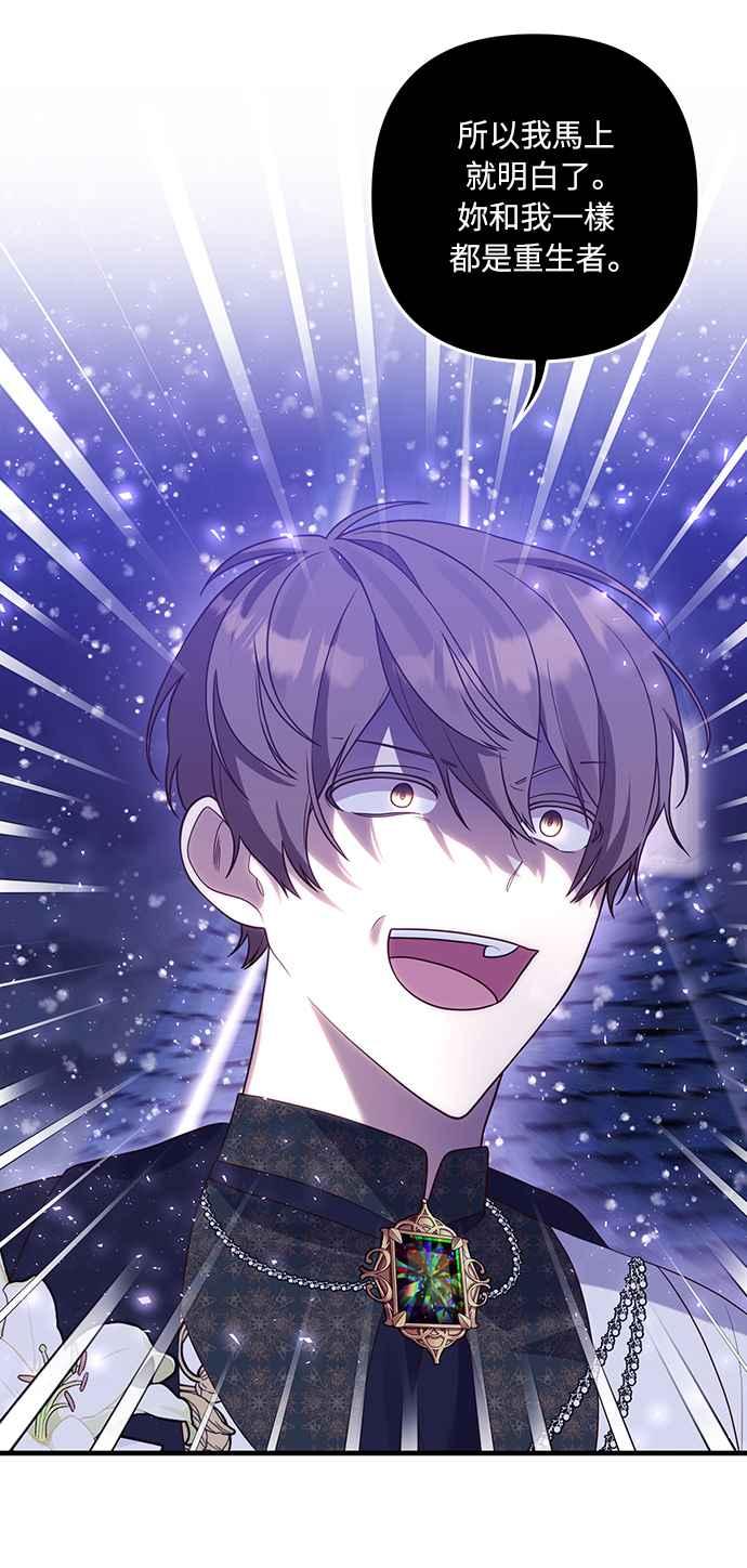 偏执男主的契约未婚妻 第48话 第6页
