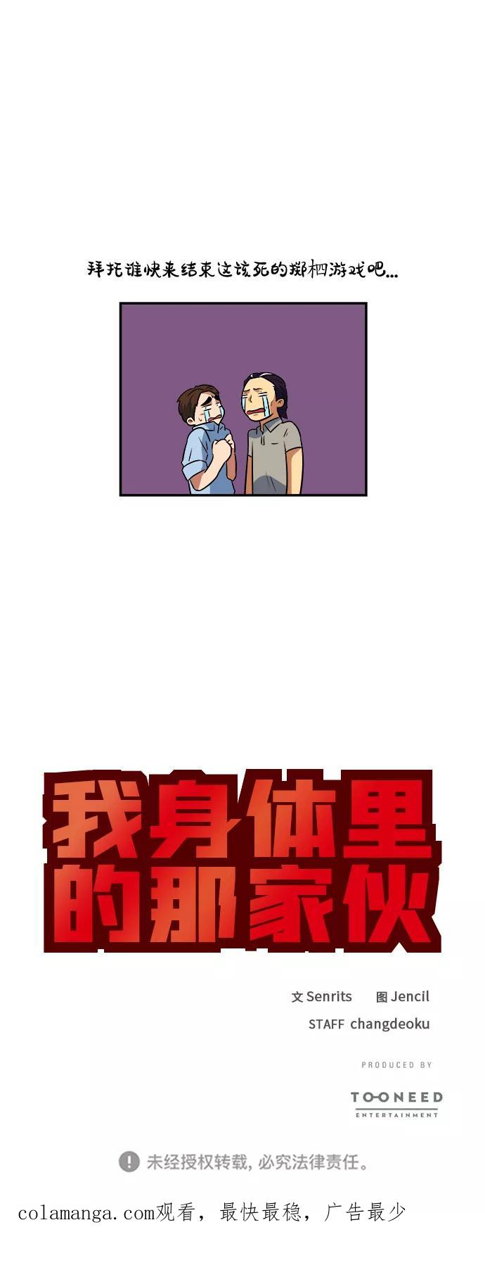 《我身体里的那家伙》番外 . 一家人（上） 第45页