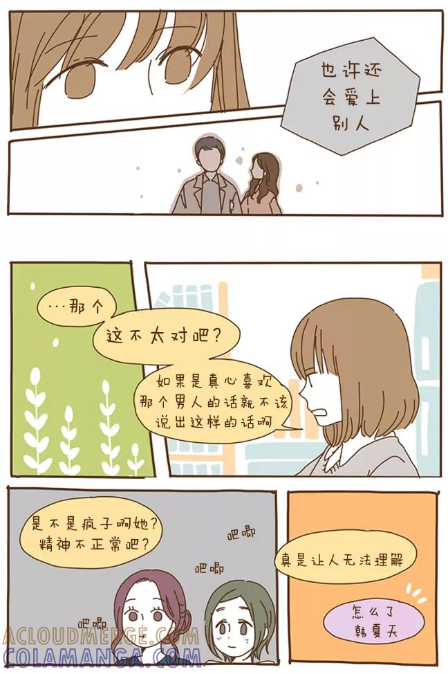 《我朋友的故事》[第56话] 不会的！！ 第15页