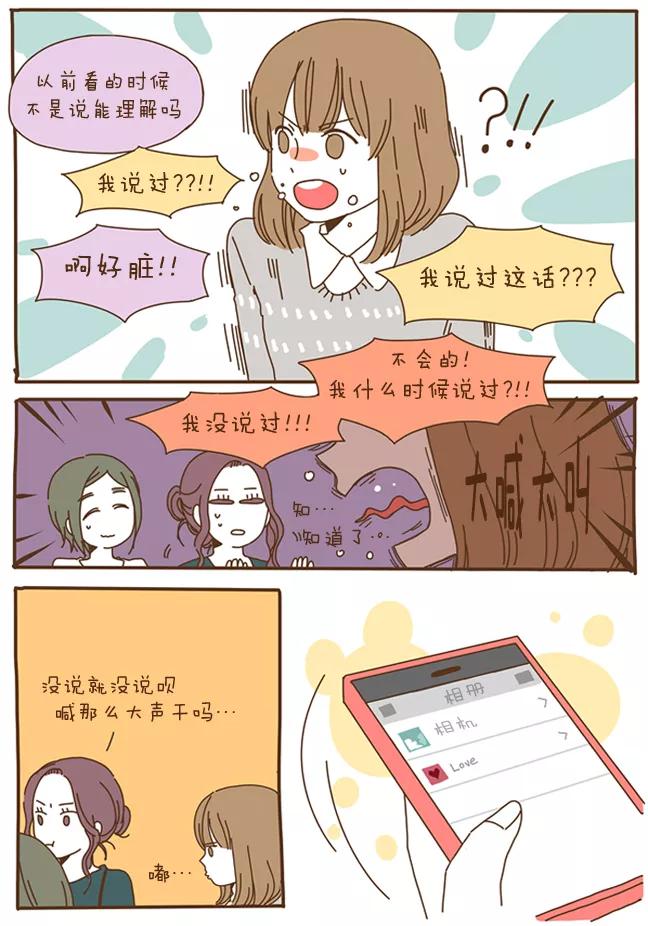 《我朋友的故事》[第56话] 不会的！！ 第16页