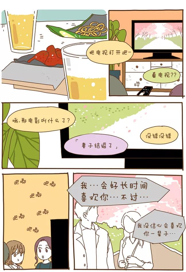 《我朋友的故事》[第56话] 不会的！！ 第14页