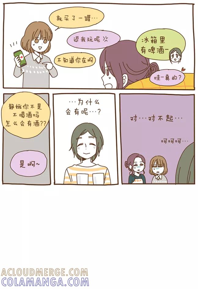 《我朋友的故事》[第56话] 不会的！！ 第13页