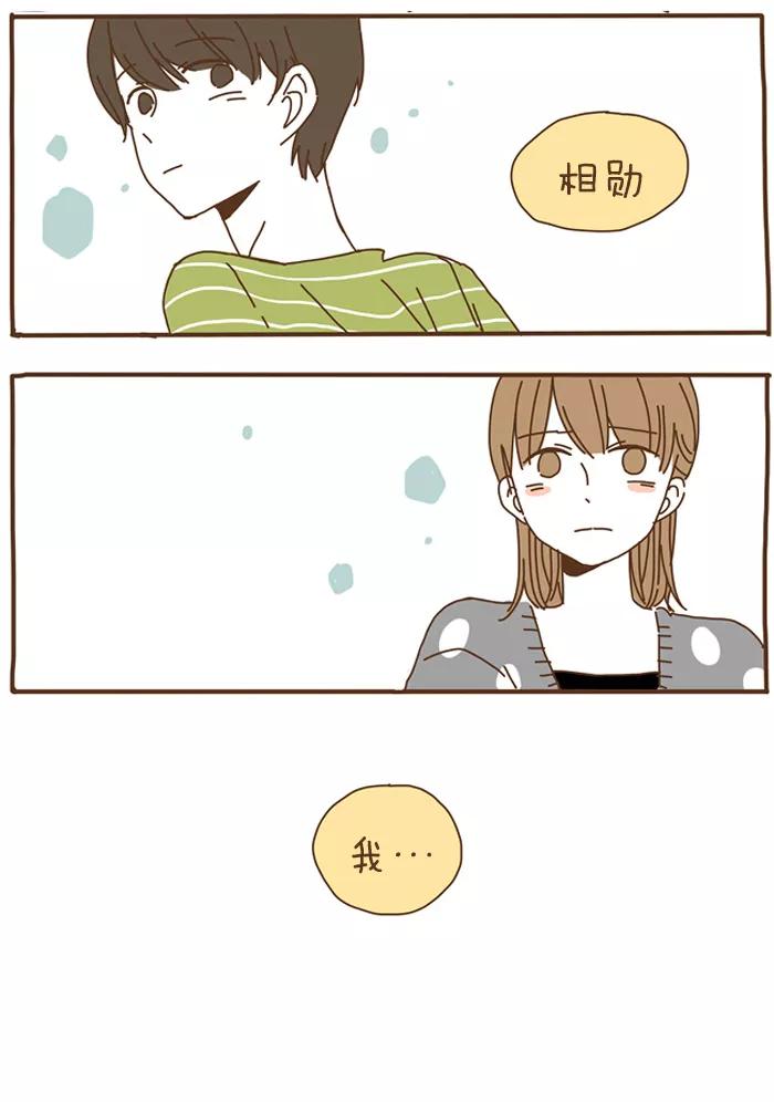 《我朋友的故事》[第57话] 帮不上忙的家伙 第16页