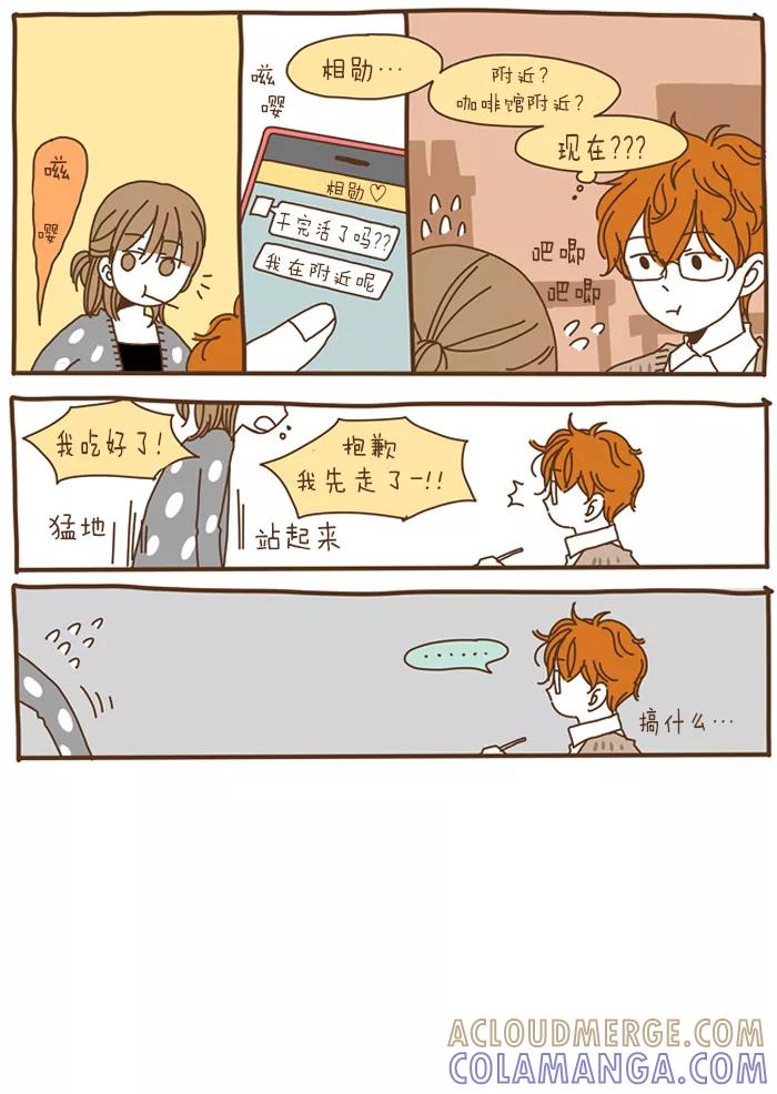 《我朋友的故事》[第57话] 帮不上忙的家伙 第9页