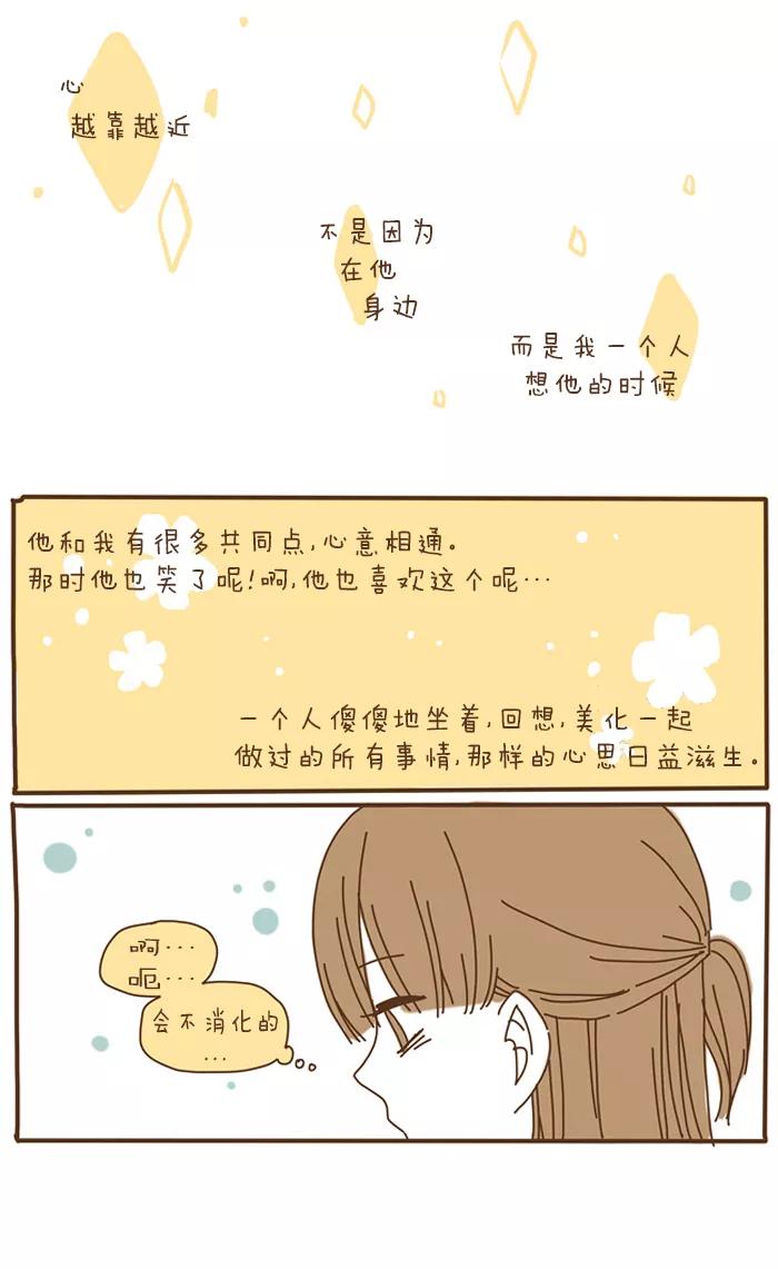《我朋友的故事》[第57话] 帮不上忙的家伙 第14页