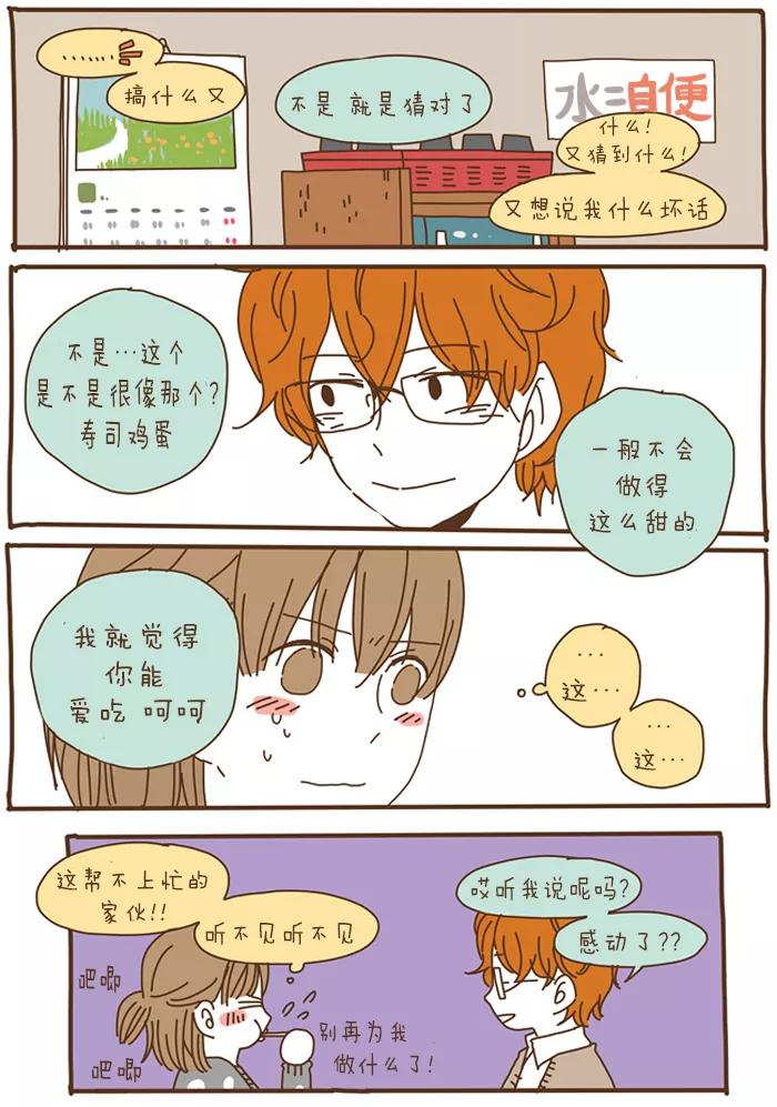 《我朋友的故事》[第57话] 帮不上忙的家伙 第8页