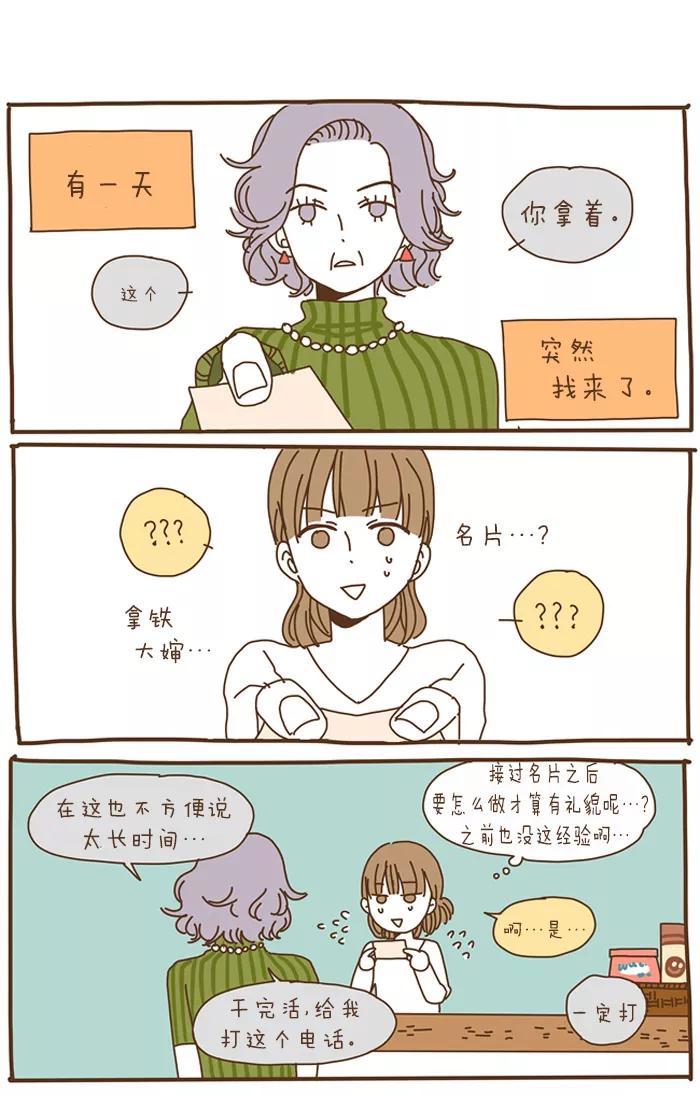 《我朋友的故事》[第57话] 帮不上忙的家伙 第2页