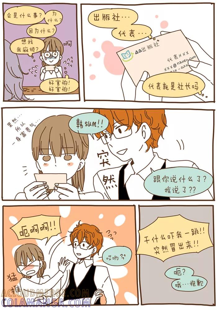 《我朋友的故事》[第57话] 帮不上忙的家伙 第3页