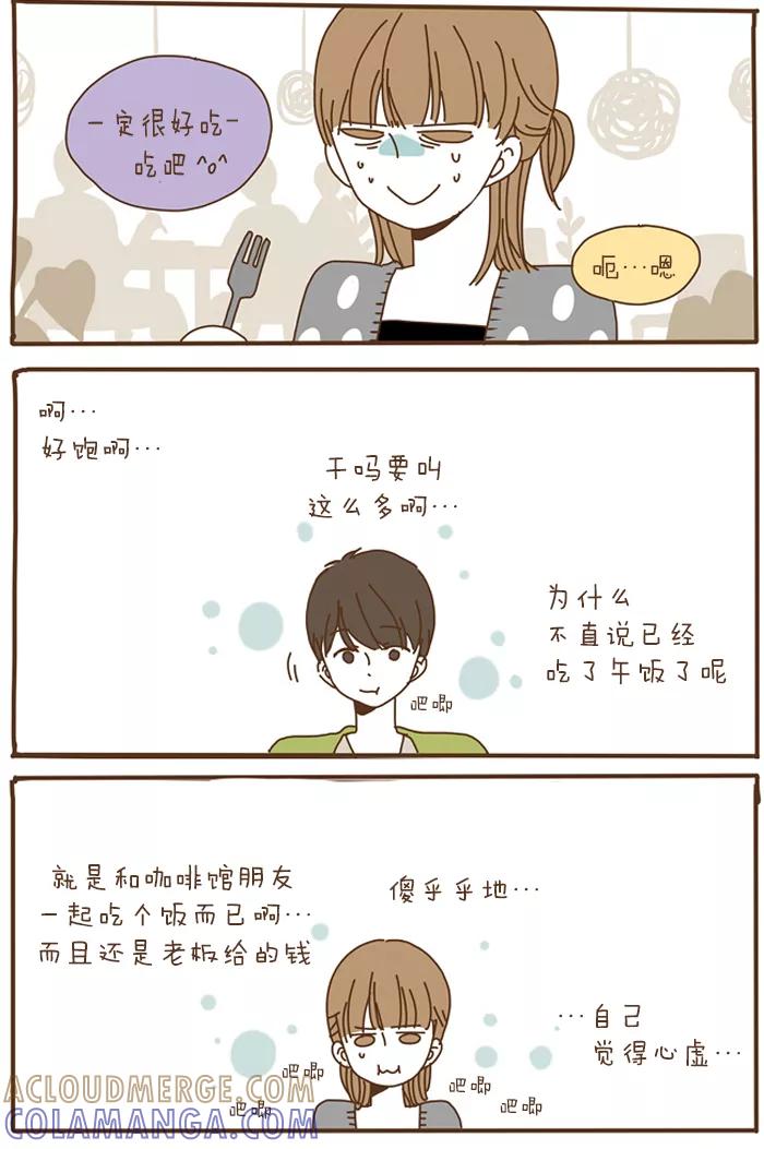 《我朋友的故事》[第57话] 帮不上忙的家伙 第11页