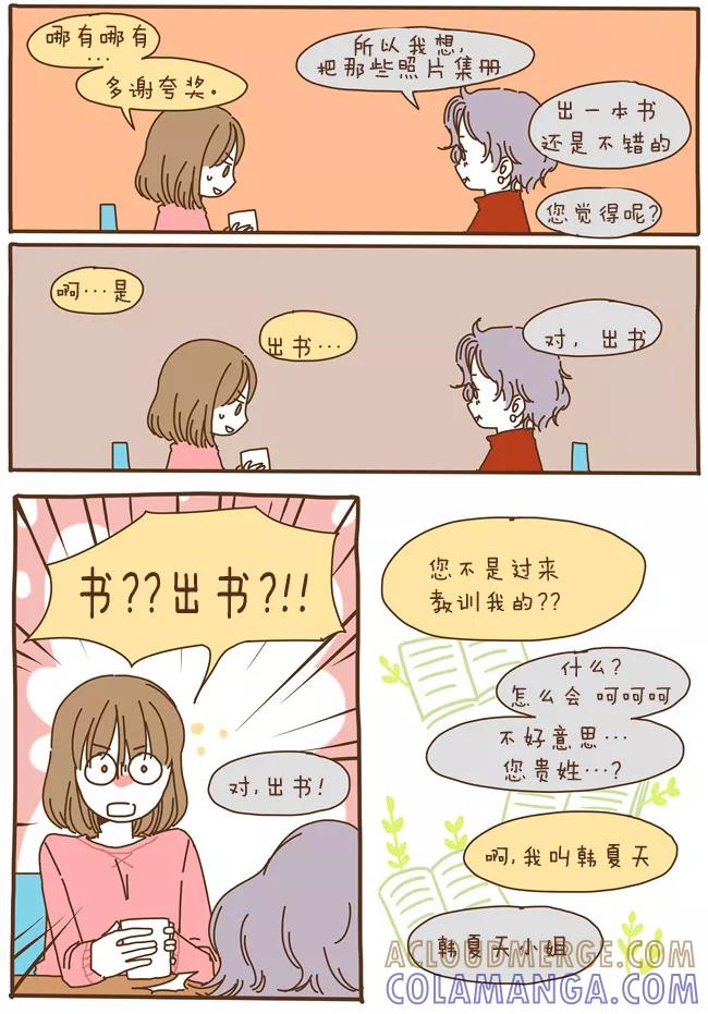 《我朋友的故事》[第58话] 为什么不干了？ 第11页
