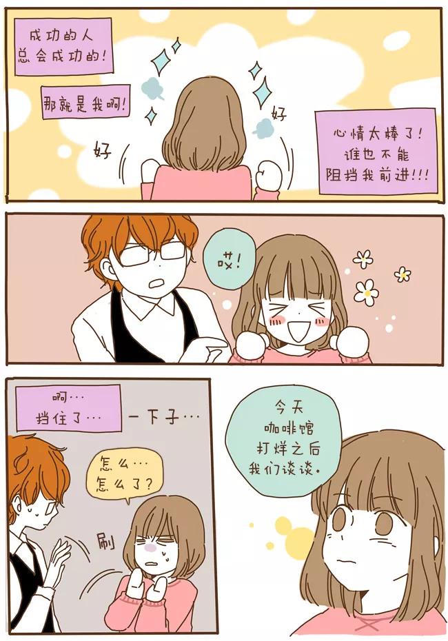《我朋友的故事》[第58话] 为什么不干了？ 第14页
