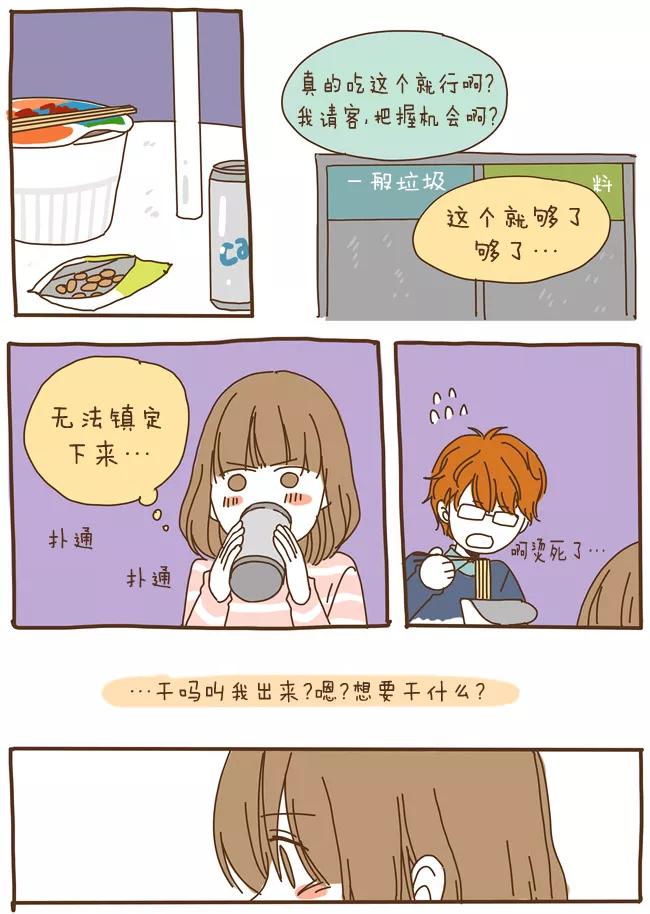 《我朋友的故事》[第58话] 为什么不干了？ 第18页