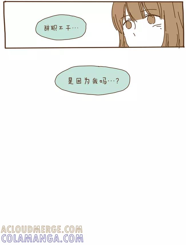 《我朋友的故事》[第58话] 为什么不干了？ 第21页