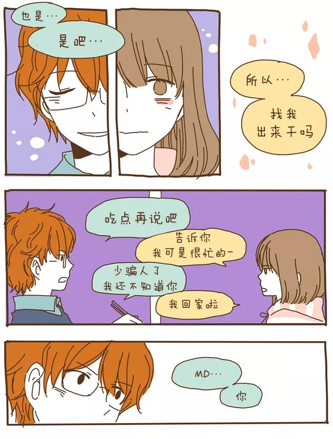 《我朋友的故事》[第58话] 为什么不干了？ 第20页