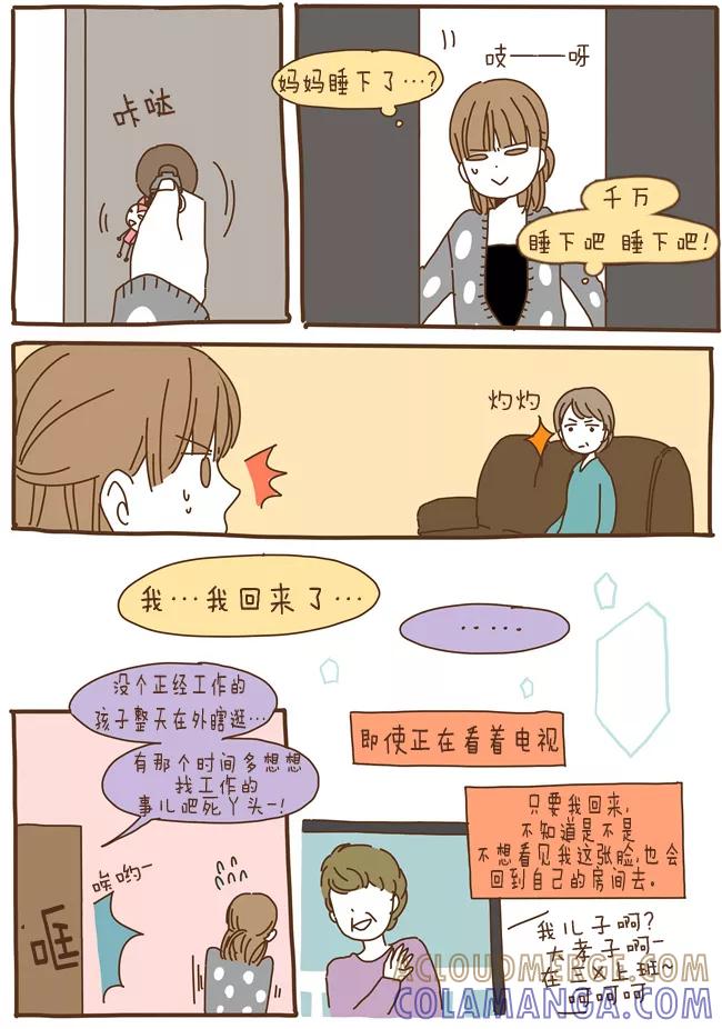 《我朋友的故事》[第58话] 为什么不干了？ 第3页