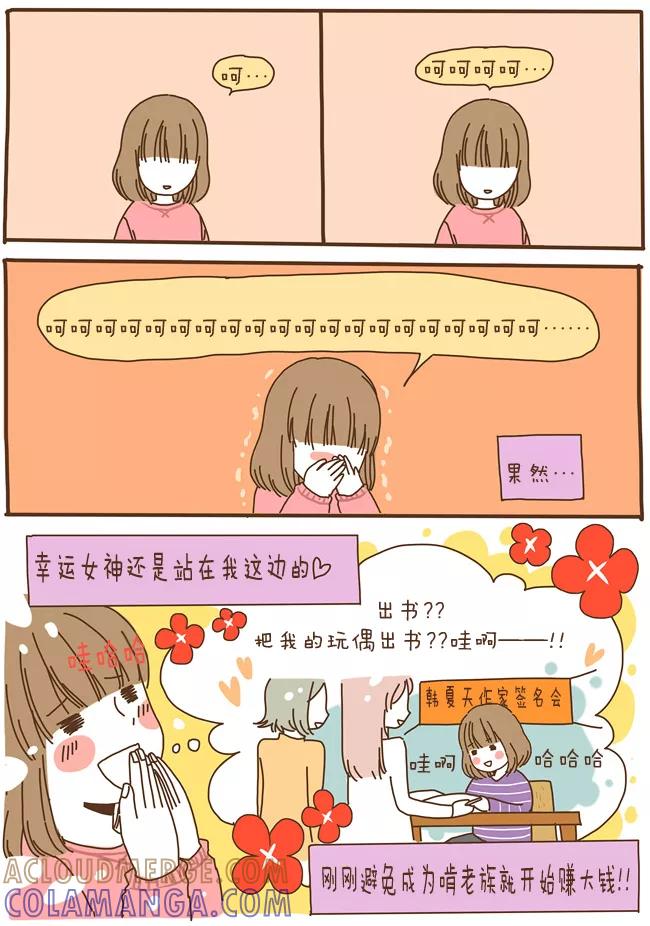 《我朋友的故事》[第58话] 为什么不干了？ 第13页